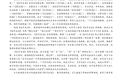 2024届山东省中学联盟高考考前热身押题语文试卷_2024年5月_01按日期_20号_2024届山东省中学联盟高三下学期5月考前热身押题_2024届山东省中学联盟高考考前热身押题语文试卷