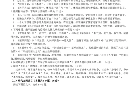 2024届山东省中学联盟高考考前热身押题语文试卷_2024年5月_01按日期_20号_2024届山东省中学联盟高三下学期5月考前热身押题_2024届山东省中学联盟高考考前热身押题语文试卷