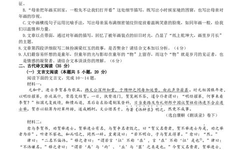 2024届山东省中学联盟高考考前热身押题语文试卷_2024年5月_01按日期_20号_2024届山东省中学联盟高三下学期5月考前热身押题_2024届山东省中学联盟高考考前热身押题语文试卷