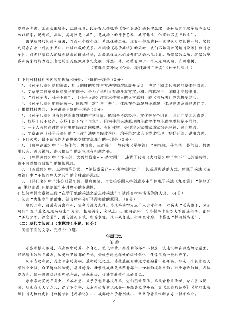 2024届山东省中学联盟高考考前热身押题语文试卷_2024年5月_01按日期_20号_2024届山东省中学联盟高三下学期5月考前热身押题_2024届山东省中学联盟高考考前热身押题语文试卷