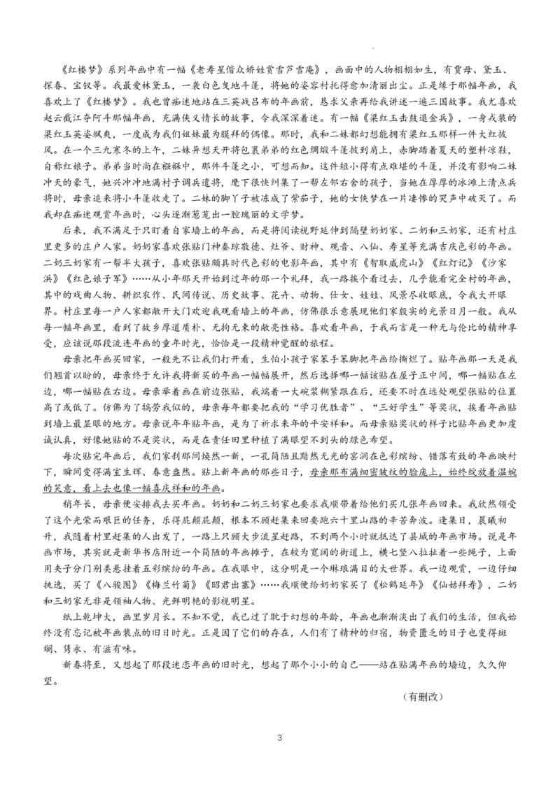 2024届山东省中学联盟高考考前热身押题语文试卷_2024年5月_01按日期_20号_2024届山东省中学联盟高三下学期5月考前热身押题_2024届山东省中学联盟高考考前热身押题语文试卷