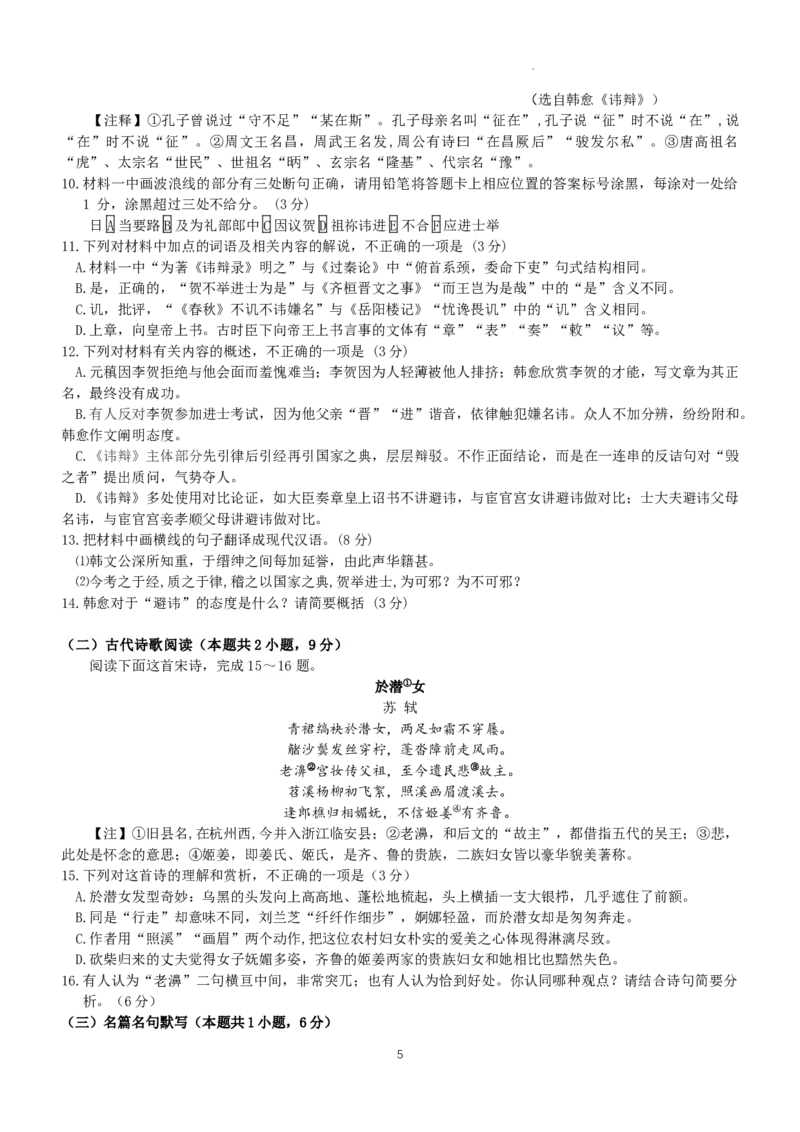 2024届山东省中学联盟高考考前热身押题语文试卷_2024年5月_01按日期_20号_2024届山东省中学联盟高三下学期5月考前热身押题_2024届山东省中学联盟高考考前热身押题语文试卷