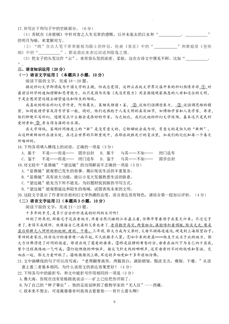 2024届山东省中学联盟高考考前热身押题语文试卷_2024年5月_01按日期_20号_2024届山东省中学联盟高三下学期5月考前热身押题_2024届山东省中学联盟高考考前热身押题语文试卷