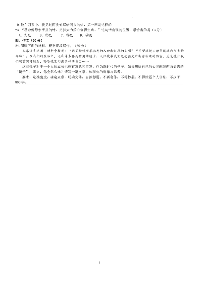 2024届山东省中学联盟高考考前热身押题语文试卷_2024年5月_01按日期_20号_2024届山东省中学联盟高三下学期5月考前热身押题_2024届山东省中学联盟高考考前热身押题语文试卷