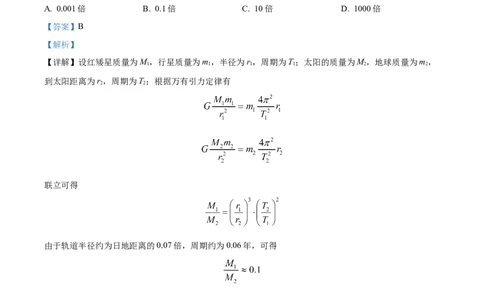 精品解析：2024年高考新课标卷物理真题（解析版）_2024年高考真题卷_课标卷（适用地区云南、河南、新疆、山西）_2024年高考新课标卷理综物理高考真题解析（参考版）