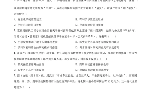 精品解析：福建省宁德第一中学2024届高三上学期第一次检测（开学考试）历史试题（原卷版）(1)_2023年10月_0210月合集_2024届福建省宁德第一中学高三上学期一模