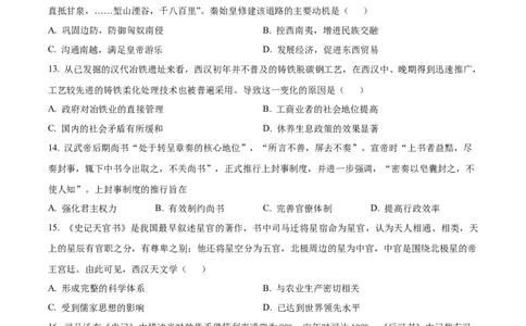 精品解析：福建省宁德第一中学2024届高三上学期第一次检测（开学考试）历史试题（原卷版）(1)_2023年10月_0210月合集_2024届福建省宁德第一中学高三上学期一模