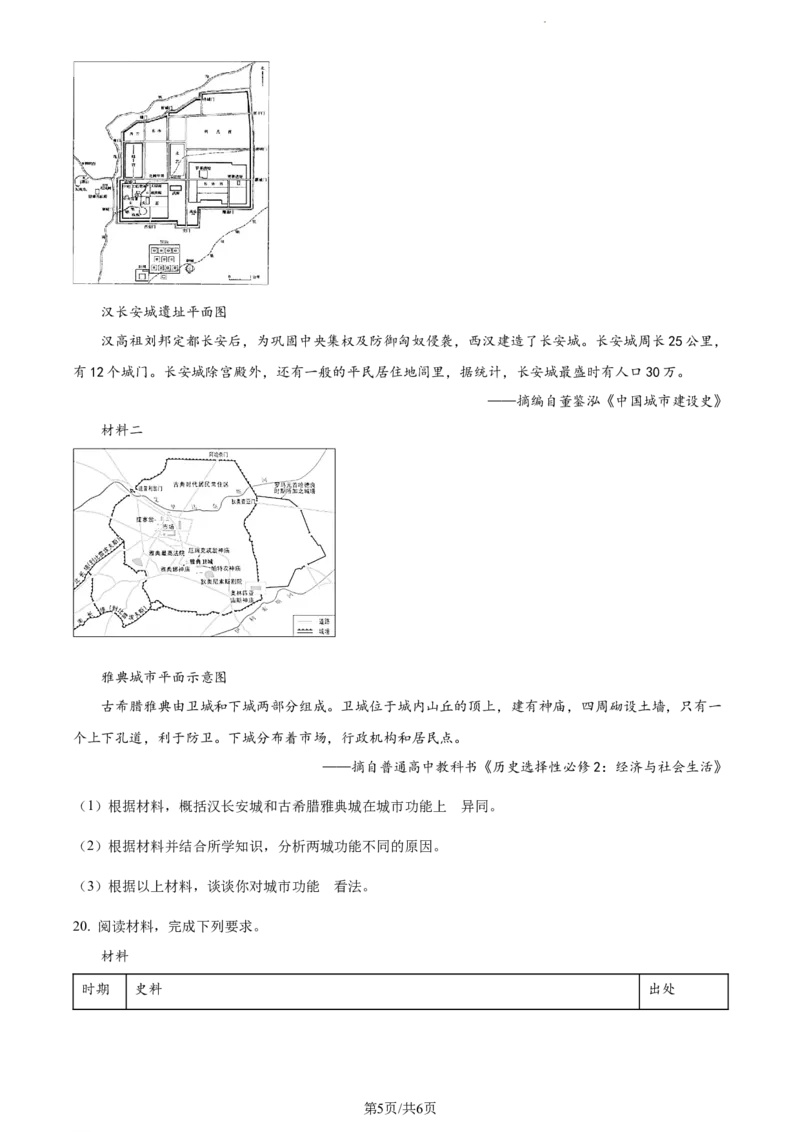 精品解析：福建省宁德第一中学2024届高三上学期第一次检测（开学考试）历史试题（原卷版）(1)_2023年10月_0210月合集_2024届福建省宁德第一中学高三上学期一模