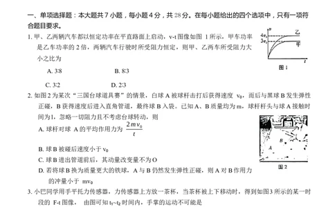 重庆市巴蜀中学2024届高考适应性月考卷（三）物理试题(1)_2023年10月_0210月合集_2024届重庆巴蜀中学高三适应性月考（三）_重庆巴蜀中学2024届高考适应性月考卷（三）物理