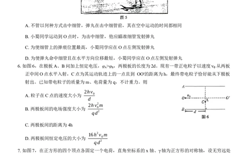 重庆市巴蜀中学2024届高考适应性月考卷（三）物理试题(1)_2023年10月_0210月合集_2024届重庆巴蜀中学高三适应性月考（三）_重庆巴蜀中学2024届高考适应性月考卷（三）物理