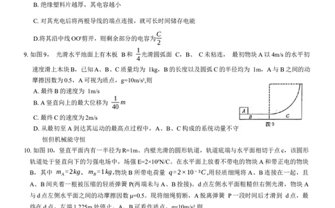 重庆市巴蜀中学2024届高考适应性月考卷（三）物理试题(1)_2023年10月_0210月合集_2024届重庆巴蜀中学高三适应性月考（三）_重庆巴蜀中学2024届高考适应性月考卷（三）物理