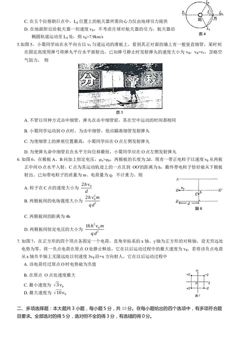 重庆市巴蜀中学2024届高考适应性月考卷（三）物理试题(1)_2023年10月_0210月合集_2024届重庆巴蜀中学高三适应性月考（三）_重庆巴蜀中学2024届高考适应性月考卷（三）物理