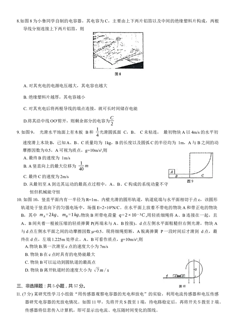 重庆市巴蜀中学2024届高考适应性月考卷（三）物理试题(1)_2023年10月_0210月合集_2024届重庆巴蜀中学高三适应性月考（三）_重庆巴蜀中学2024届高考适应性月考卷（三）物理