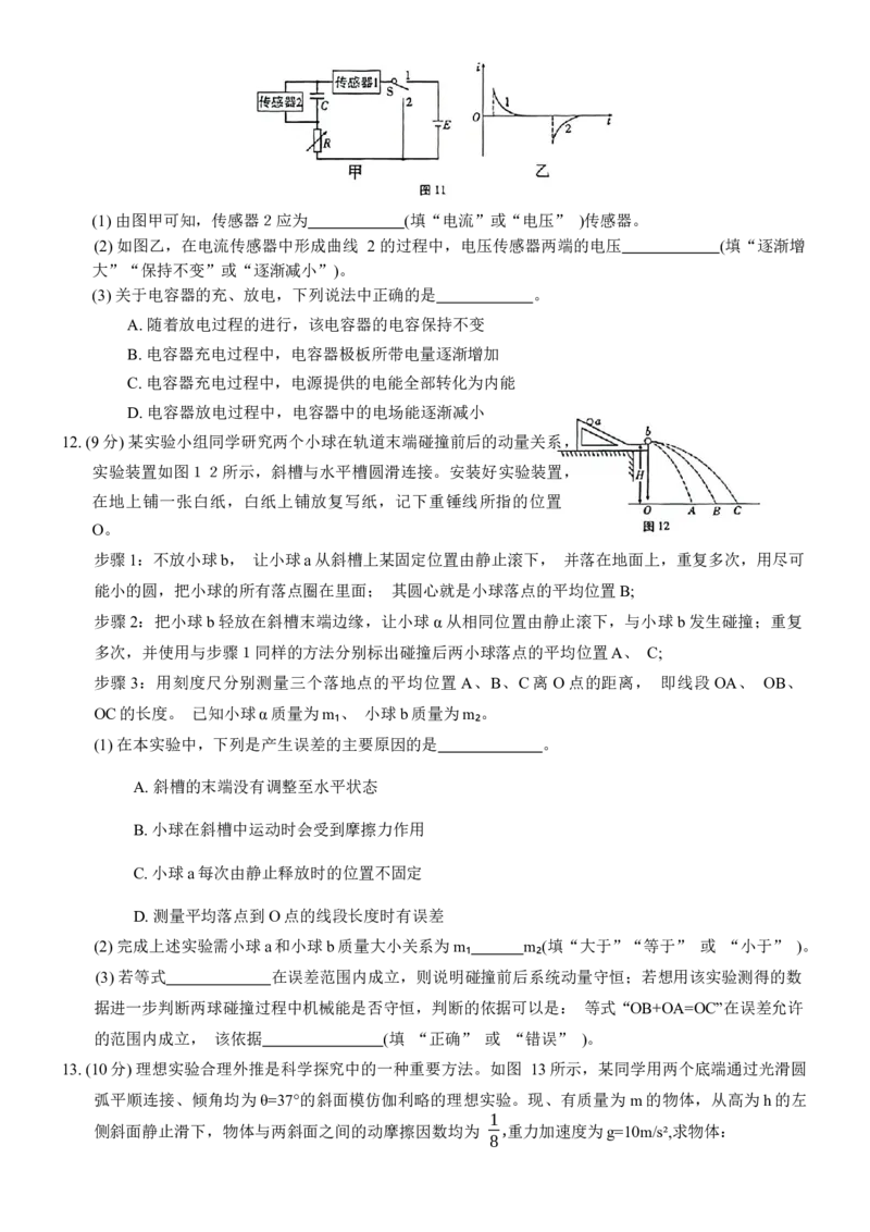 重庆市巴蜀中学2024届高考适应性月考卷（三）物理试题(1)_2023年10月_0210月合集_2024届重庆巴蜀中学高三适应性月考（三）_重庆巴蜀中学2024届高考适应性月考卷（三）物理