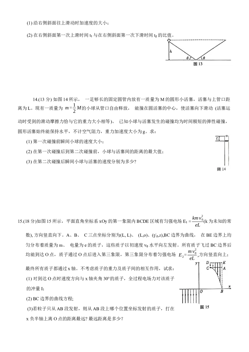 重庆市巴蜀中学2024届高考适应性月考卷（三）物理试题(1)_2023年10月_0210月合集_2024届重庆巴蜀中学高三适应性月考（三）_重庆巴蜀中学2024届高考适应性月考卷（三）物理