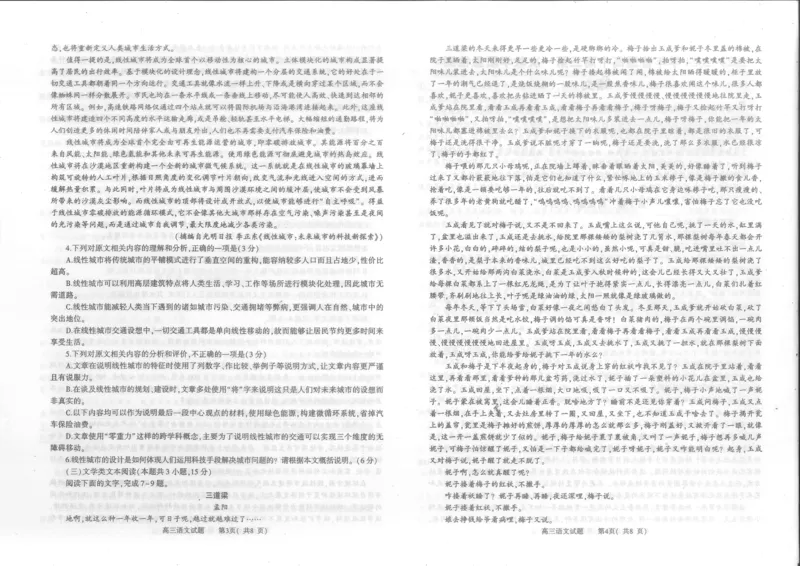 河南省信阳市2024届普通高中高三第一次教学质量检测（信阳一模）语文(1)_2023年10月_0210月合集_2024届河南省信阳市普通高中高三第一次教学质量检测（信阳一模）