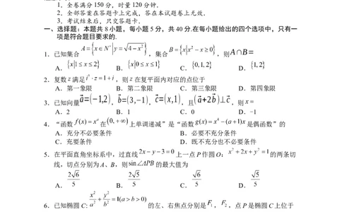 湖南省永州市2024年高考第一次模拟考试数学试卷_2023年9月_01每日更新_24号_2024届湖南省永州市高三上学期第一次模拟考试_湖南省永州市2024届高三上学期第一次模拟考试数学