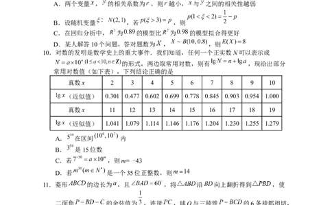 湖南省永州市2024年高考第一次模拟考试数学试卷_2023年9月_01每日更新_24号_2024届湖南省永州市高三上学期第一次模拟考试_湖南省永州市2024届高三上学期第一次模拟考试数学
