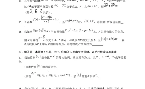 湖南省永州市2024年高考第一次模拟考试数学试卷_2023年9月_01每日更新_24号_2024届湖南省永州市高三上学期第一次模拟考试_湖南省永州市2024届高三上学期第一次模拟考试数学