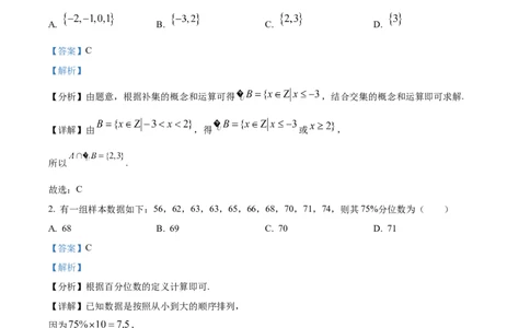 精品解析：天津市滨海新区大港第一中学2023-2024学年高三上学期第一次月考数学试题（解析版）(1)_2023年10月_0210月合集_2024届天津市滨海新区大港第一中学高三上学期第一次月考