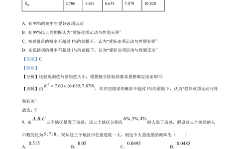 精品解析：天津市滨海新区大港第一中学2023-2024学年高三上学期第一次月考数学试题（解析版）(1)_2023年10月_0210月合集_2024届天津市滨海新区大港第一中学高三上学期第一次月考