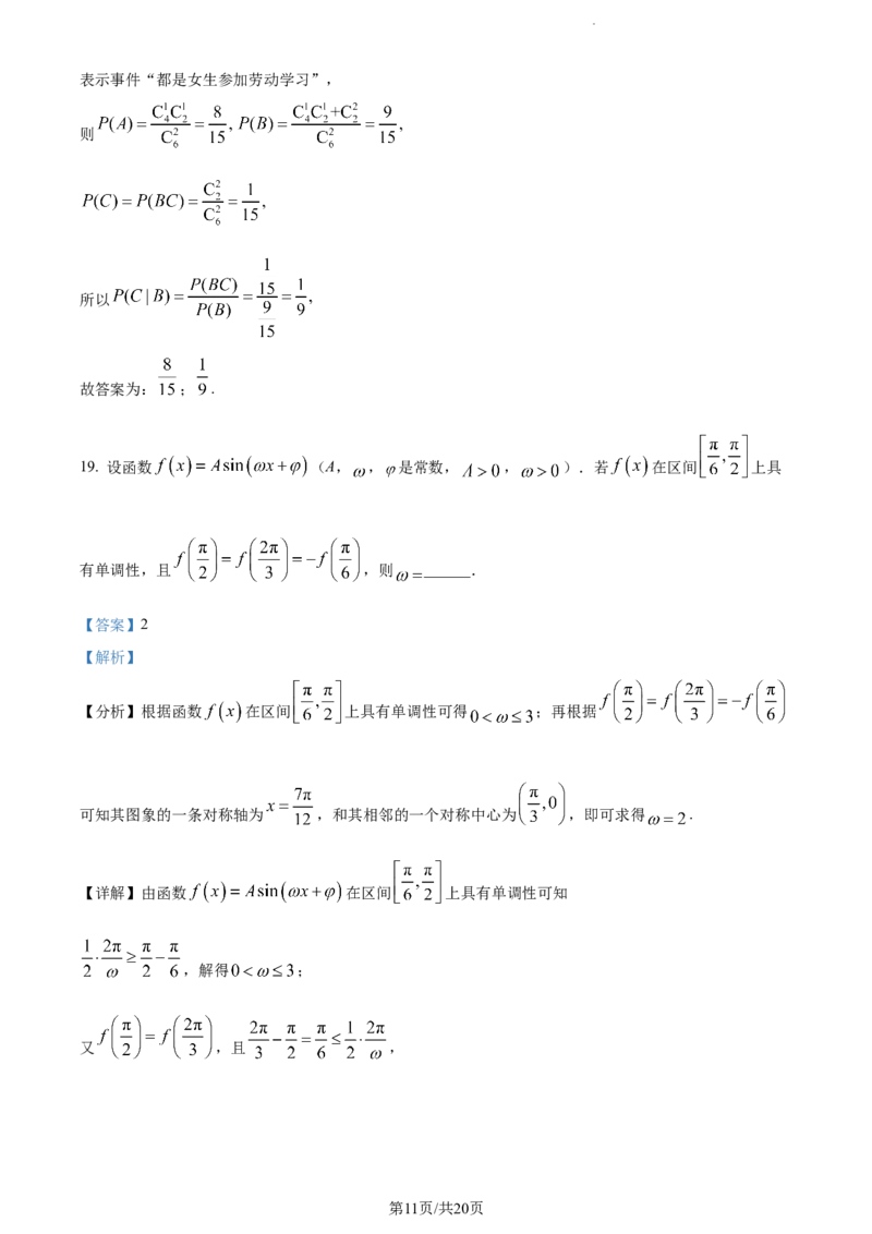 精品解析：天津市滨海新区大港第一中学2023-2024学年高三上学期第一次月考数学试题（解析版）(1)_2023年10月_0210月合集_2024届天津市滨海新区大港第一中学高三上学期第一次月考