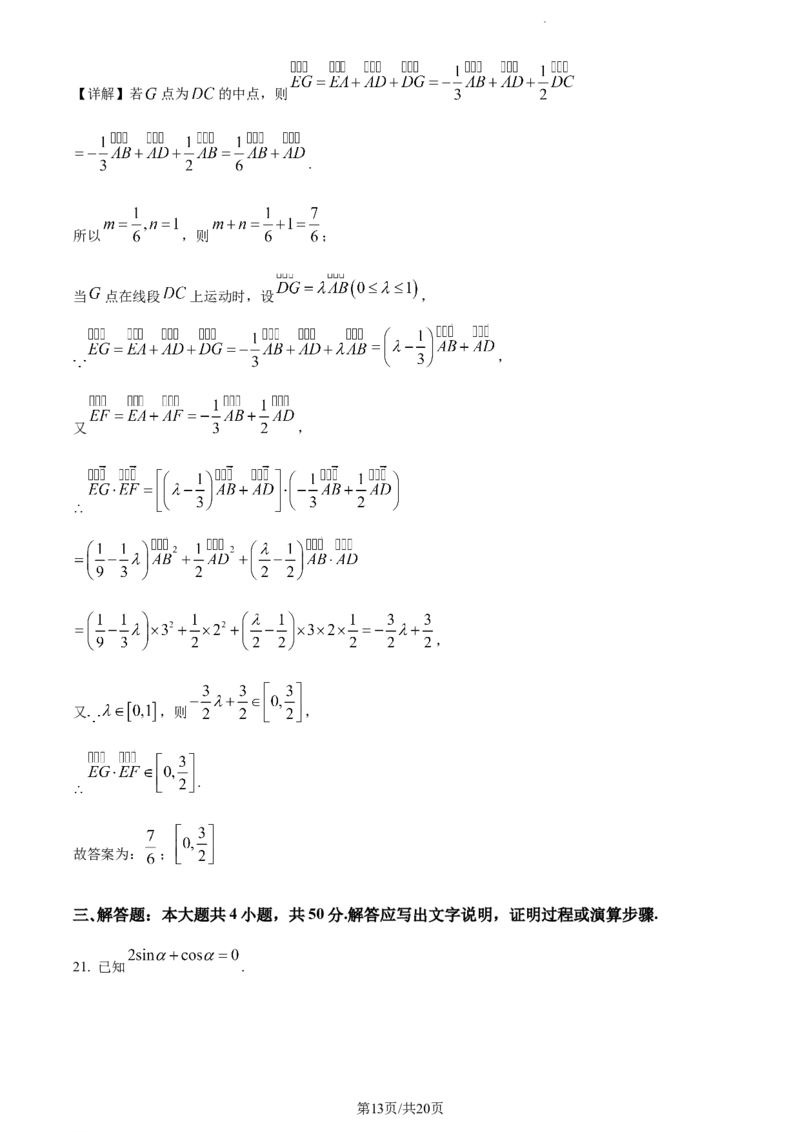精品解析：天津市滨海新区大港第一中学2023-2024学年高三上学期第一次月考数学试题（解析版）(1)_2023年10月_0210月合集_2024届天津市滨海新区大港第一中学高三上学期第一次月考