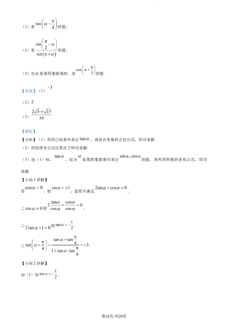 精品解析：天津市滨海新区大港第一中学2023-2024学年高三上学期第一次月考数学试题（解析版）(1)_2023年10月_0210月合集_2024届天津市滨海新区大港第一中学高三上学期第一次月考