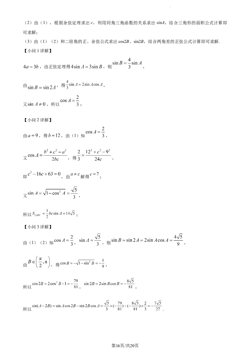 精品解析：天津市滨海新区大港第一中学2023-2024学年高三上学期第一次月考数学试题（解析版）(1)_2023年10月_0210月合集_2024届天津市滨海新区大港第一中学高三上学期第一次月考