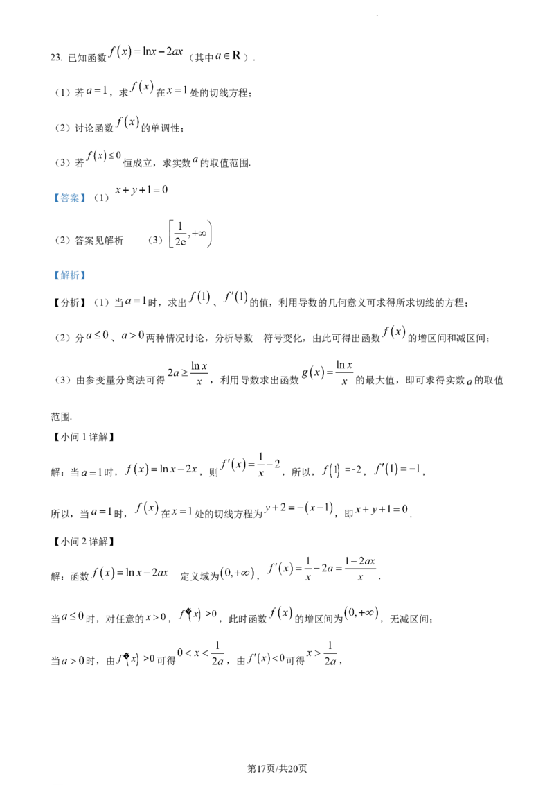 精品解析：天津市滨海新区大港第一中学2023-2024学年高三上学期第一次月考数学试题（解析版）(1)_2023年10月_0210月合集_2024届天津市滨海新区大港第一中学高三上学期第一次月考
