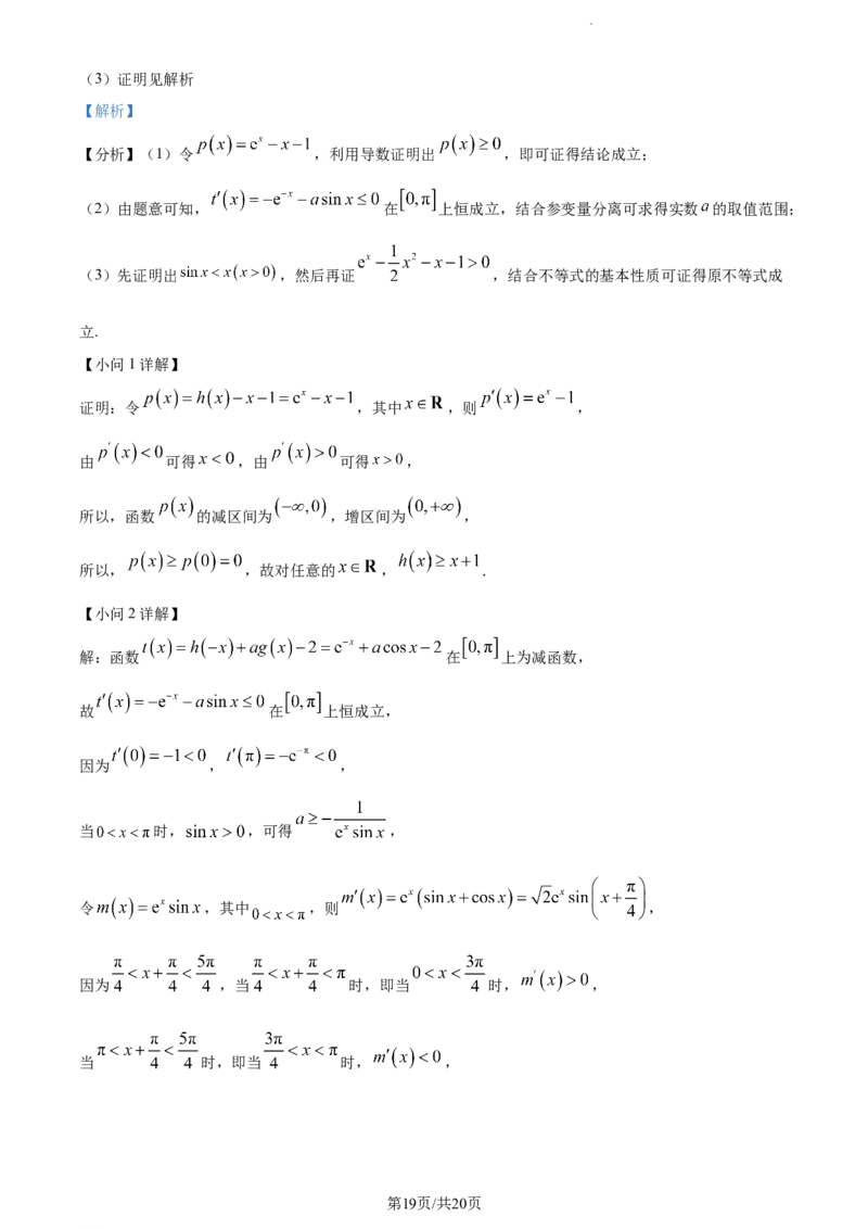 精品解析：天津市滨海新区大港第一中学2023-2024学年高三上学期第一次月考数学试题（解析版）(1)_2023年10月_0210月合集_2024届天津市滨海新区大港第一中学高三上学期第一次月考