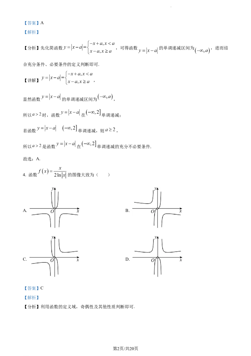 精品解析：天津市滨海新区大港第一中学2023-2024学年高三上学期第一次月考数学试题（解析版）(1)_2023年10月_0210月合集_2024届天津市滨海新区大港第一中学高三上学期第一次月考