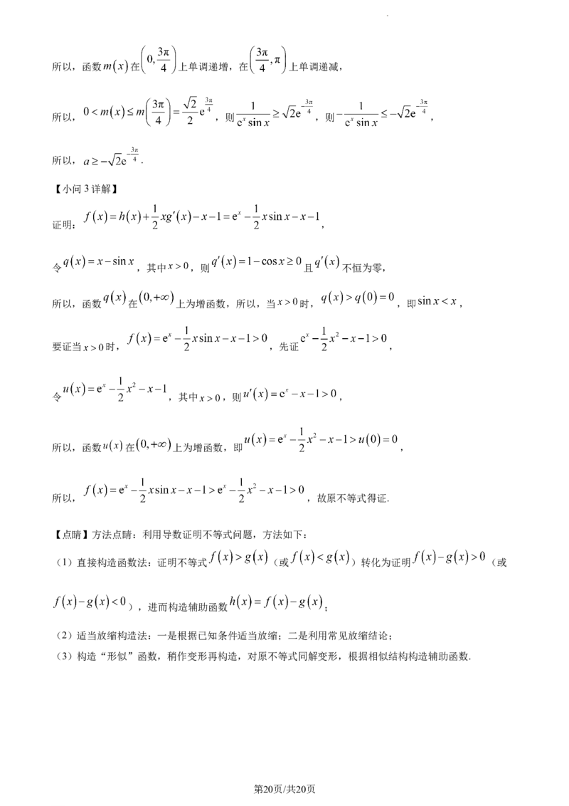 精品解析：天津市滨海新区大港第一中学2023-2024学年高三上学期第一次月考数学试题（解析版）(1)_2023年10月_0210月合集_2024届天津市滨海新区大港第一中学高三上学期第一次月考