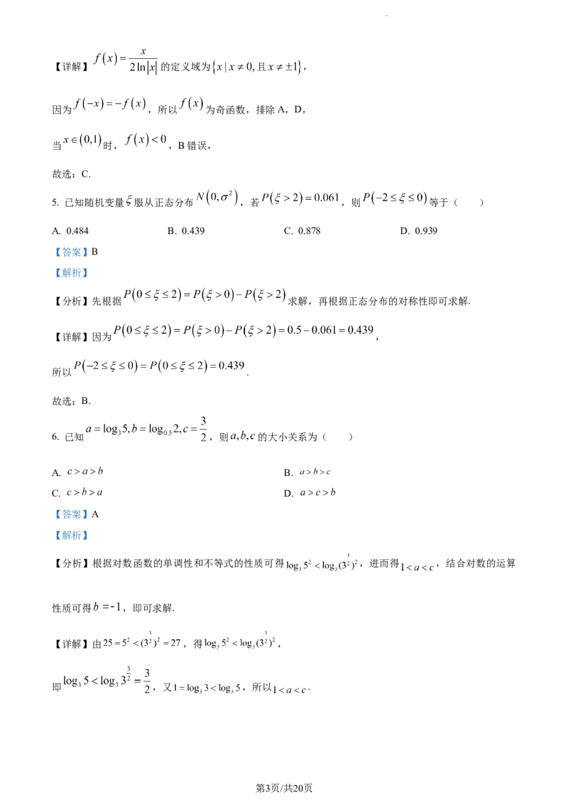 精品解析：天津市滨海新区大港第一中学2023-2024学年高三上学期第一次月考数学试题（解析版）(1)_2023年10月_0210月合集_2024届天津市滨海新区大港第一中学高三上学期第一次月考