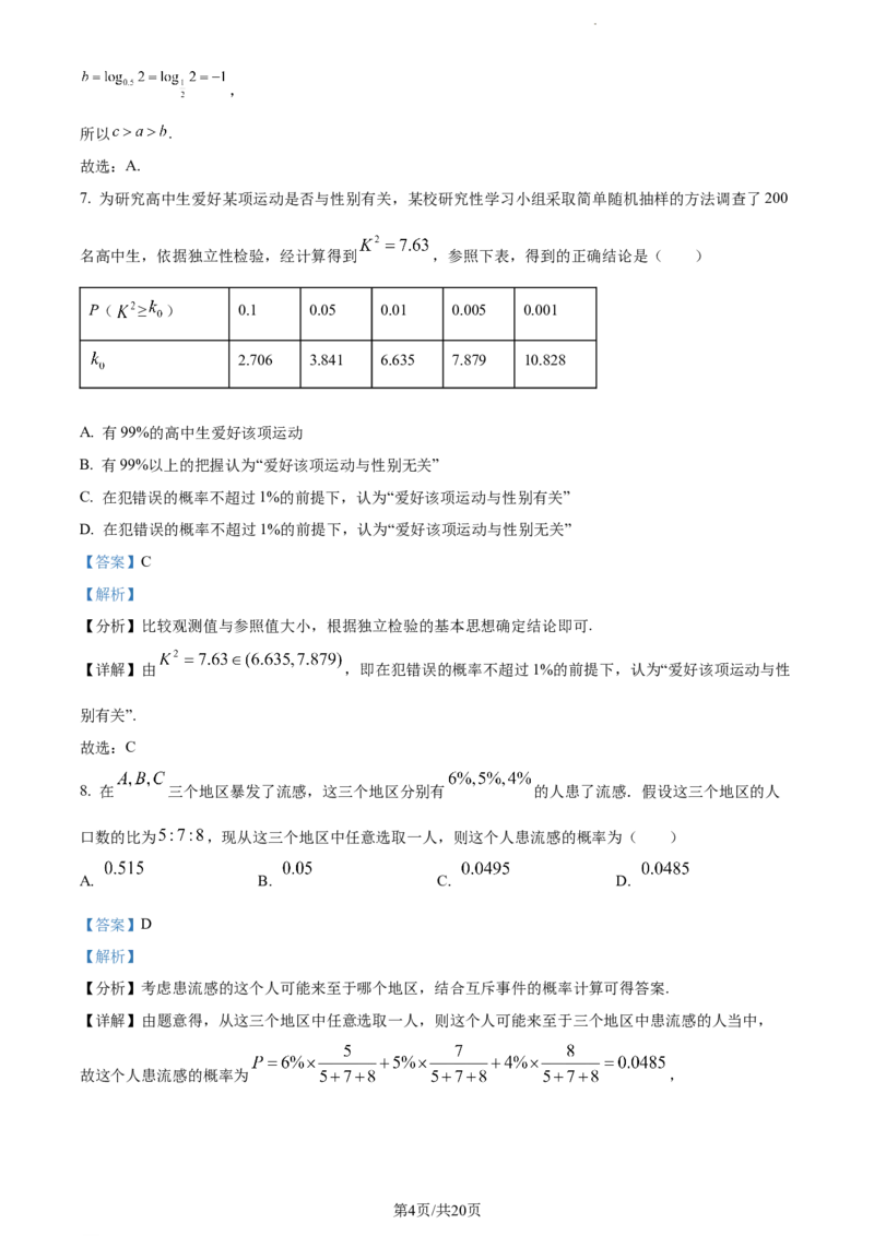 精品解析：天津市滨海新区大港第一中学2023-2024学年高三上学期第一次月考数学试题（解析版）(1)_2023年10月_0210月合集_2024届天津市滨海新区大港第一中学高三上学期第一次月考