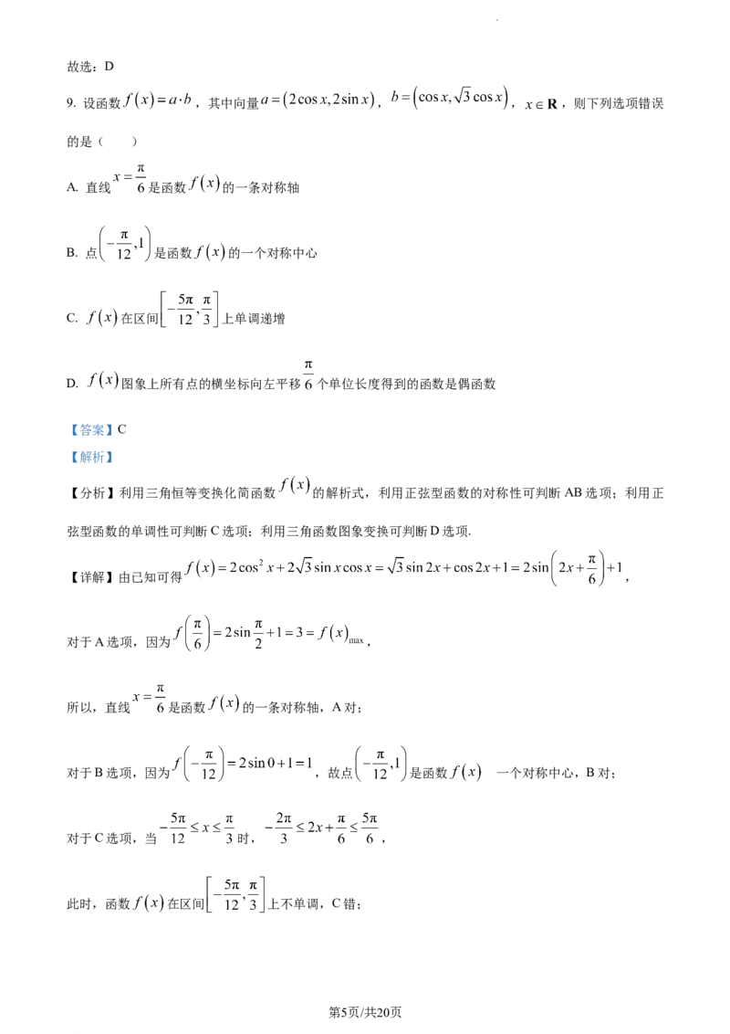 精品解析：天津市滨海新区大港第一中学2023-2024学年高三上学期第一次月考数学试题（解析版）(1)_2023年10月_0210月合集_2024届天津市滨海新区大港第一中学高三上学期第一次月考