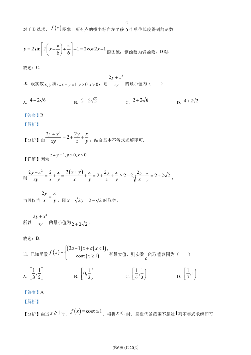 精品解析：天津市滨海新区大港第一中学2023-2024学年高三上学期第一次月考数学试题（解析版）(1)_2023年10月_0210月合集_2024届天津市滨海新区大港第一中学高三上学期第一次月考