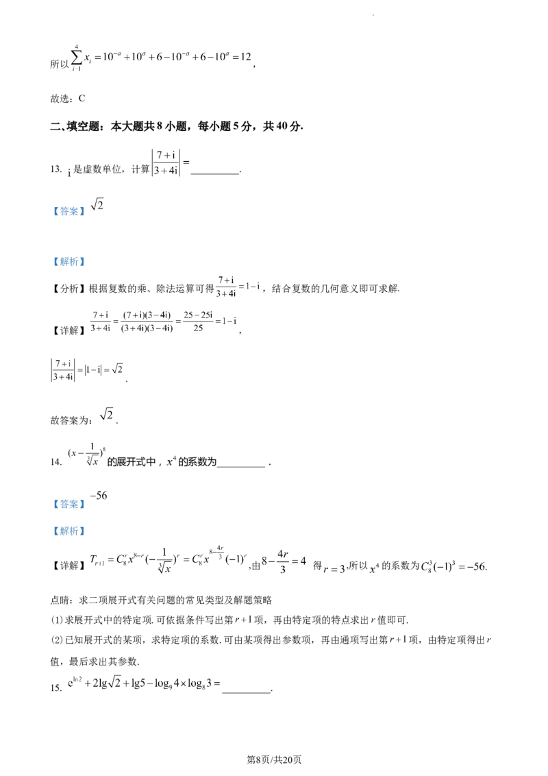 精品解析：天津市滨海新区大港第一中学2023-2024学年高三上学期第一次月考数学试题（解析版）(1)_2023年10月_0210月合集_2024届天津市滨海新区大港第一中学高三上学期第一次月考