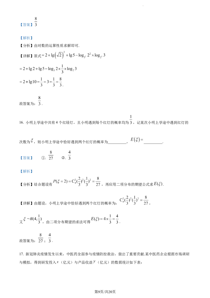 精品解析：天津市滨海新区大港第一中学2023-2024学年高三上学期第一次月考数学试题（解析版）(1)_2023年10月_0210月合集_2024届天津市滨海新区大港第一中学高三上学期第一次月考
