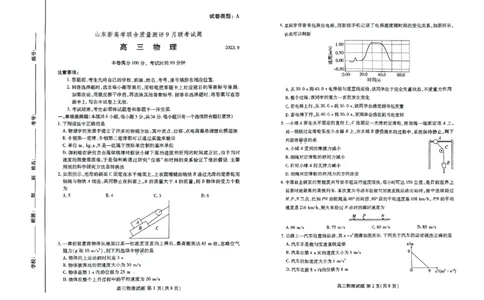 高三物理_2023年9月_01每日更新_6号_2024届山东省新高考联合质量测评高三上学期开学联考_山东省新高考联合质量测评2024届高三上学期开学联考物理