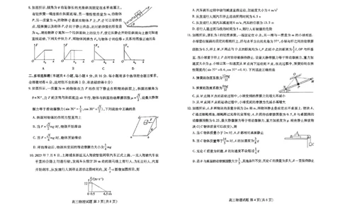高三物理_2023年9月_01每日更新_6号_2024届山东省新高考联合质量测评高三上学期开学联考_山东省新高考联合质量测评2024届高三上学期开学联考物理