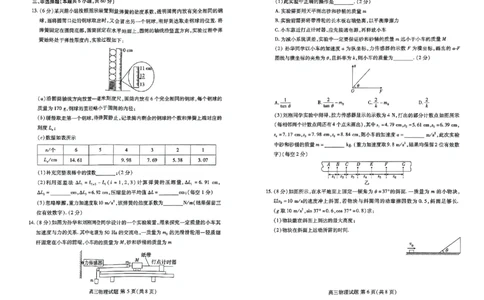 高三物理_2023年9月_01每日更新_6号_2024届山东省新高考联合质量测评高三上学期开学联考_山东省新高考联合质量测评2024届高三上学期开学联考物理