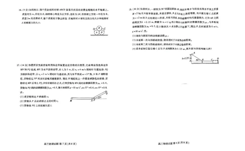 高三物理_2023年9月_01每日更新_6号_2024届山东省新高考联合质量测评高三上学期开学联考_山东省新高考联合质量测评2024届高三上学期开学联考物理