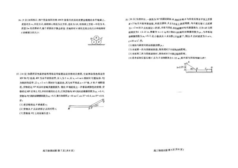 高三物理_2023年9月_01每日更新_6号_2024届山东省新高考联合质量测评高三上学期开学联考_山东省新高考联合质量测评2024届高三上学期开学联考物理