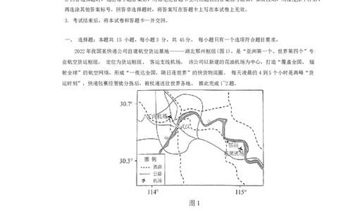 2024届山东省淄博市高三一模地理试题(1)_2024年3月_013月合集_2024届山东省淄博市高三下学期一模考试（全科）