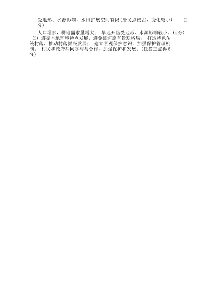 2024届山东省淄博市高三一模地理试题(1)_2024年3月_013月合集_2024届山东省淄博市高三下学期一模考试（全科）