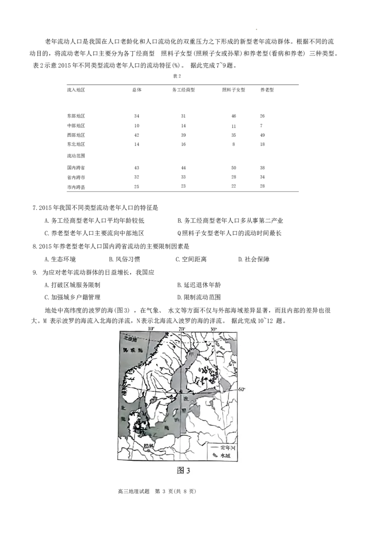 2024届山东省淄博市高三一模地理试题(1)_2024年3月_013月合集_2024届山东省淄博市高三下学期一模考试（全科）