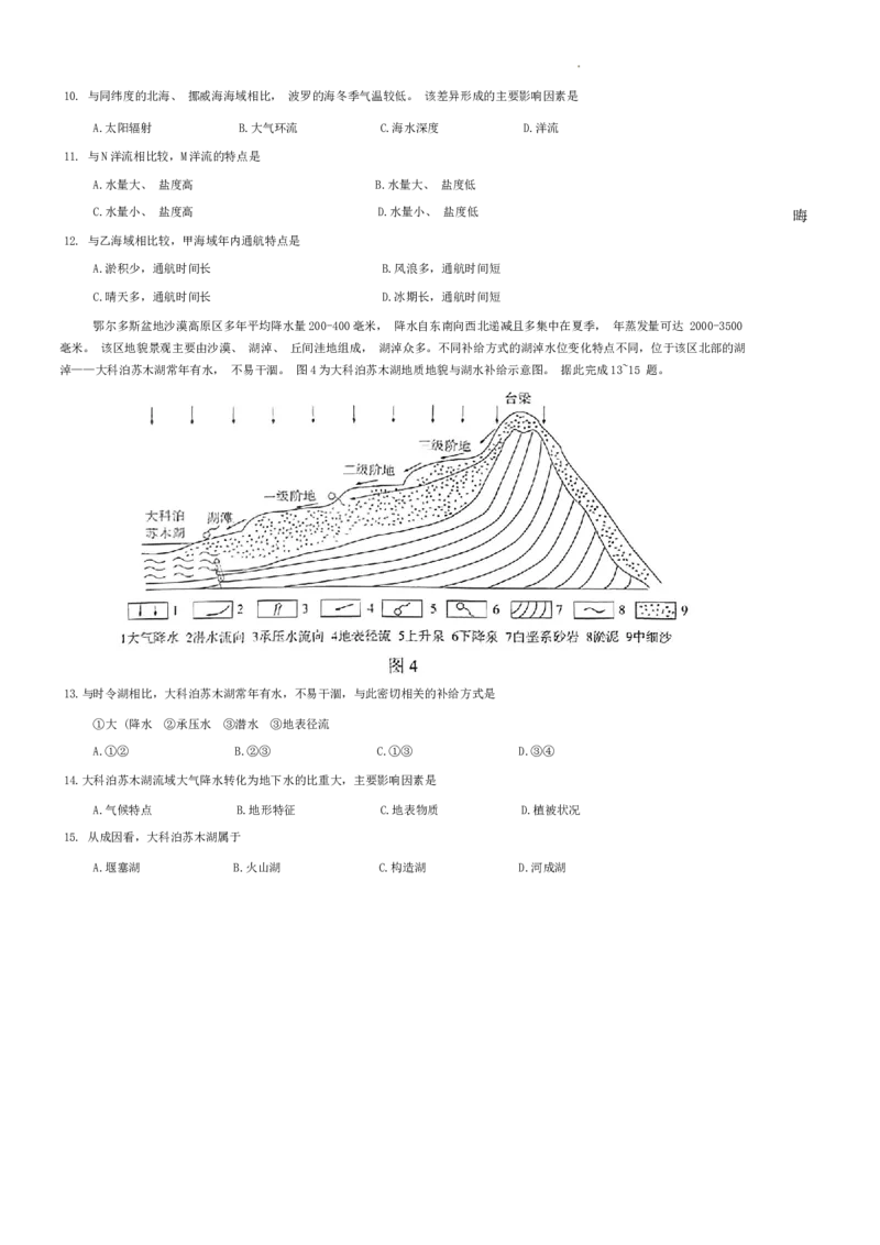 2024届山东省淄博市高三一模地理试题(1)_2024年3月_013月合集_2024届山东省淄博市高三下学期一模考试（全科）