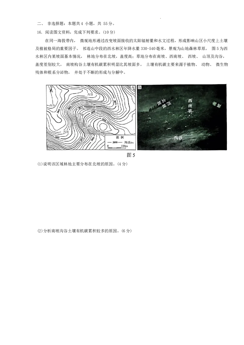2024届山东省淄博市高三一模地理试题(1)_2024年3月_013月合集_2024届山东省淄博市高三下学期一模考试（全科）