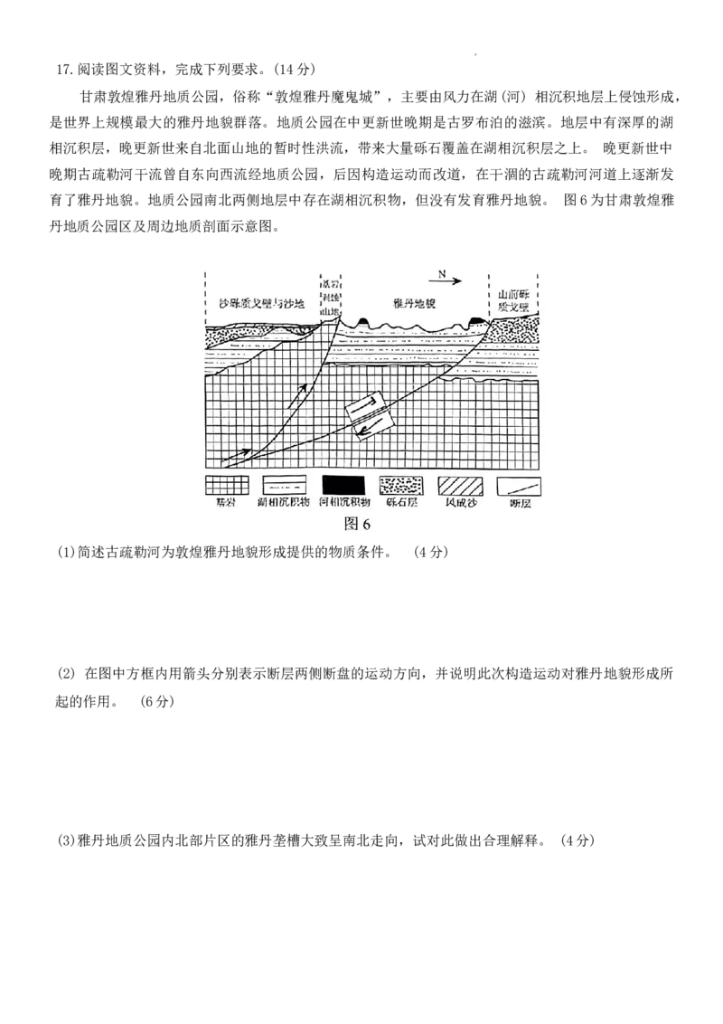 2024届山东省淄博市高三一模地理试题(1)_2024年3月_013月合集_2024届山东省淄博市高三下学期一模考试（全科）